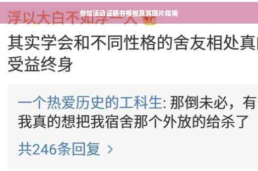 参加活动证明书模板及其图片指南