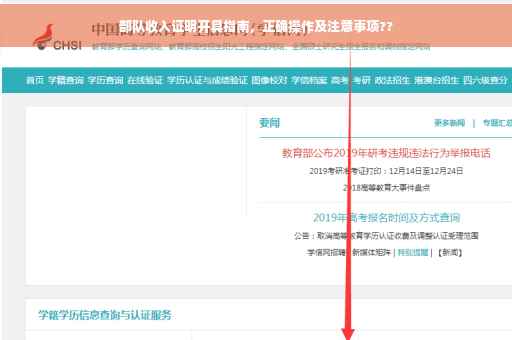 部队收入证明开具指南，正确操作及注意事项??