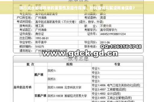 银行流水邮寄账单的重要性及操作指南，如何查询与解读账单信息？