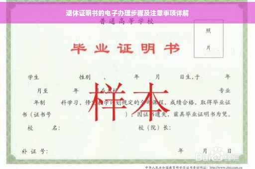 退休证明书的电子办理步骤及注意事项详解