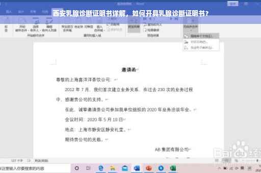 西安乳腺诊断证明书详解，如何开具乳腺诊断证明书？