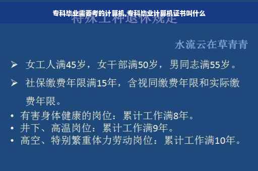 专科毕业需要考的计算机,专科毕业计算机证书叫什么