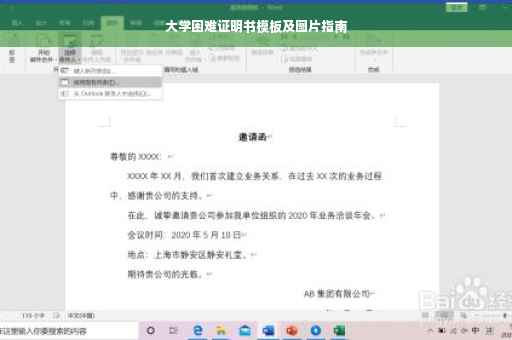 大学困难证明书模板及图片指南
