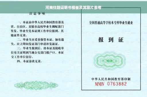 河南住院证明书模板及其图片参考