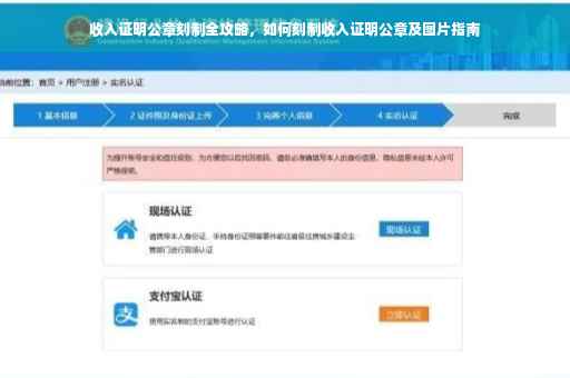 收入证明公章刻制全攻略，如何刻制收入证明公章及图片指南