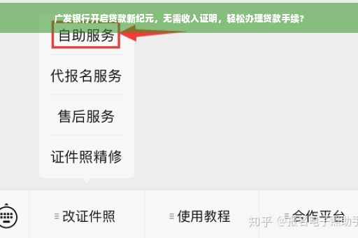 广发银行开启贷款新纪元，无需收入证明，轻松办理贷款手续?