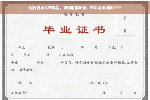 银行流水认定详解，如何解读记录，识别网赌风险????