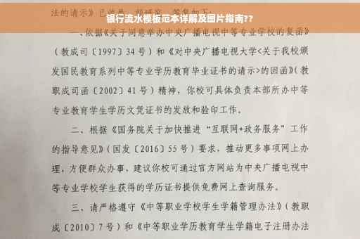 银行流水模板范本详解及图片指南??