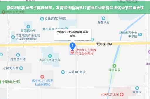骨龄测试揭示孩子成长秘密，发育监测新篇章??附图片证明骨龄测试证书的重要性