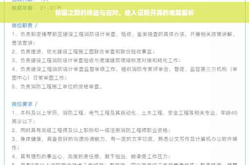 帮困之路的挑战与应对，收入证明开具的难题解析