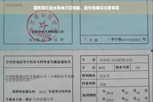 国民银行流水账单打印详解，操作指南与注意事项