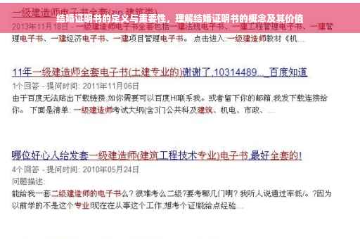 结婚证明书的定义与重要性，理解结婚证明书的概念及其价值