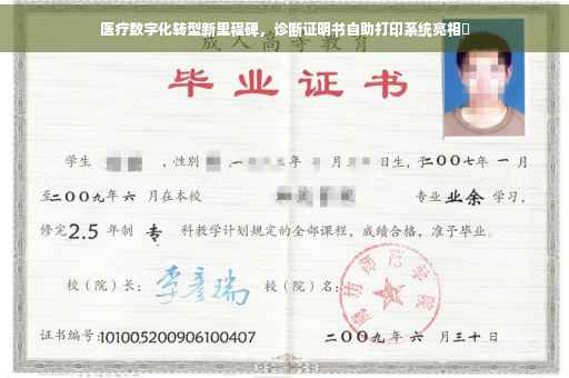 医疗数字化转型新里程碑，诊断证明书自助打印系统亮相✨