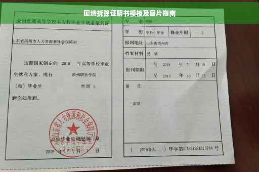 围墙拆除证明书模板及图片指南