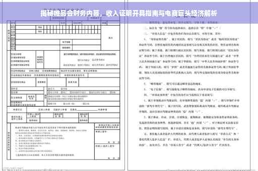 揭秘唯品会财务内幕，收入证明开具指南与电商巨头经济解析