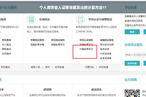 个人房贷收入证明详解及比例计算方法??
