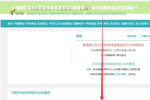 中信银行流水打印操作指南及常见问题解答——全方位解析流水打印模板??