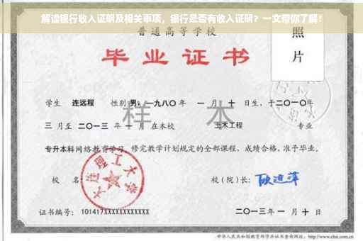 解读银行收入证明及相关事项，银行是否有收入证明？一文带你了解！
