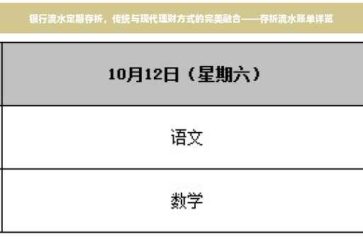 银行流水定期存折，传统与现代理财方式的完美融合——存折流水账单详览