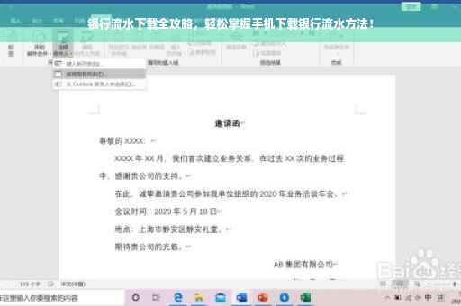 银行流水下载全攻略，轻松掌握手机下载银行流水方法！