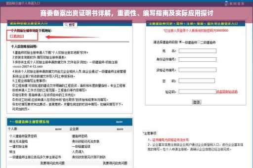 商委备案出资证明书详解，重要性、编写指南及实际应用探讨