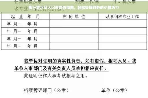 银行流水导入记账操作指南，轻松管理财务的小技巧??