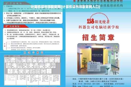 计算机证书领取官网(计算机证书领取官网入口)