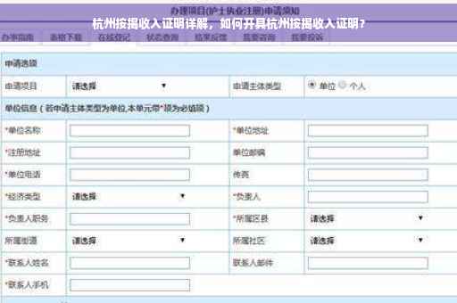 杭州按揭收入证明详解，如何开具杭州按揭收入证明？