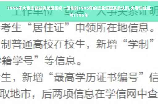 1996年大专毕业发的是国家统一印制的1995年的毕业证国家承认吗,大专毕业证书1996年