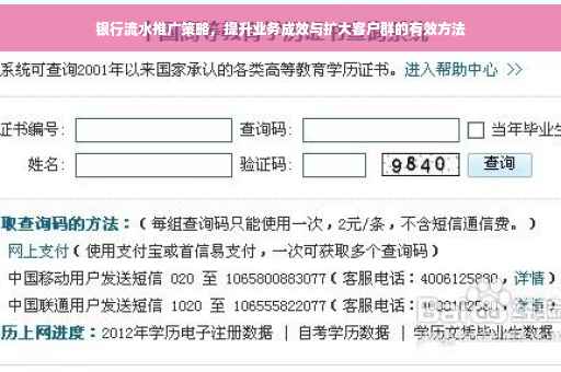 银行流水推广策略，提升业务成效与扩大客户群的有效方法