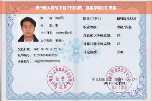 建行收入证明下载打印指南，轻松掌握打印流程