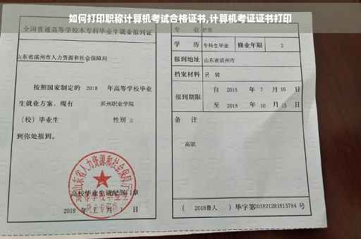 如何打印职称计算机考试合格证书,计算机考证证书打印