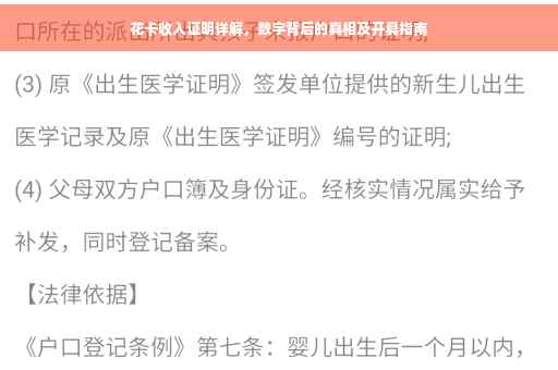 花卡收入证明详解，数字背后的真相及开具指南