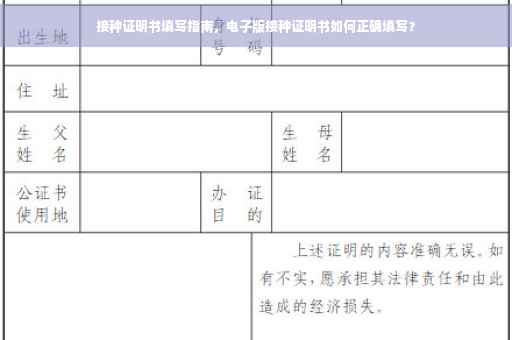 接种证明书填写指南，电子版接种证明书如何正确填写？
