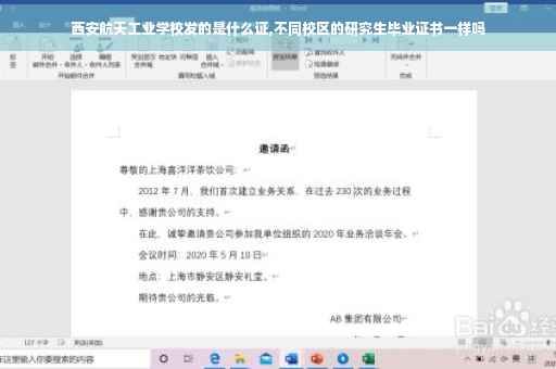 西安航天工业学校发的是什么证,不同校区的研究生毕业证书一样吗
