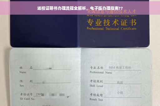 返校证明书办理流程全解析，电子版办理指南??