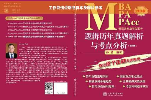 工作受伤证明书样本及图片参考