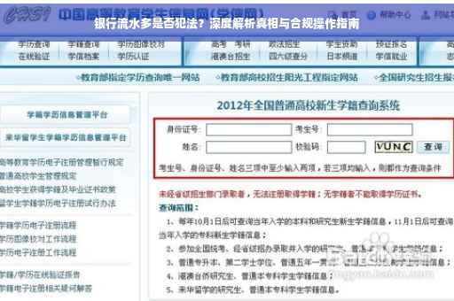 银行流水多是否犯法？深度解析真相与合规操作指南