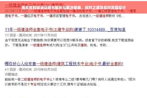 海关资料错误证明书解析与解决策略，应对之道及应对流程探讨