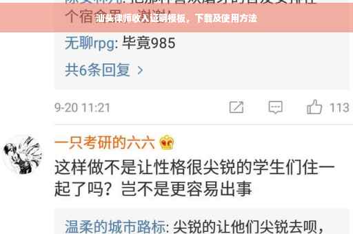 汕头律师收入证明模板，下载及使用方法