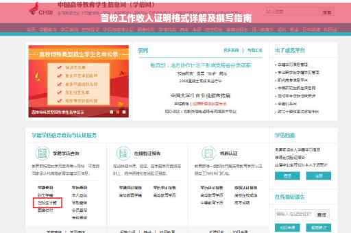 首份工作收入证明格式详解及撰写指南