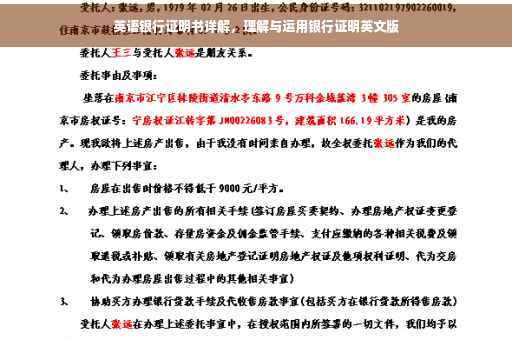 英语银行证明书详解，理解与运用银行证明英文版
