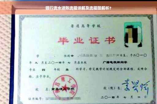 银行流水进账流程详解及流程图解析?