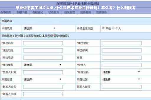 毕业证书美工图片大全,什么是艺术专业合格证啊？怎么考？什么时候考