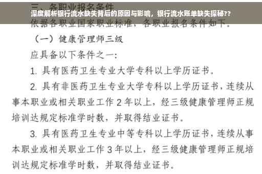 深度解析银行流水缺失背后的原因与影响，银行流水账单缺失探秘??