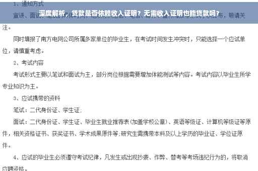 深度解析，贷款是否依赖收入证明？无需收入证明也能贷款吗？