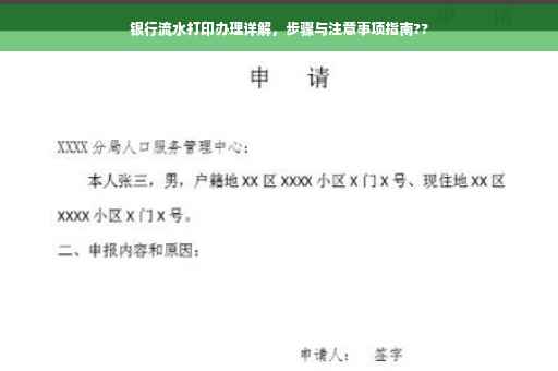 银行流水打印办理详解，步骤与注意事项指南??