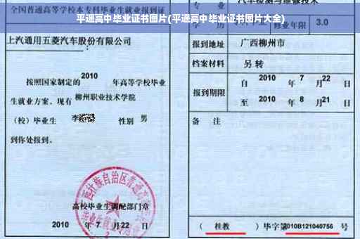 平遥高中毕业证书图片(平遥高中毕业证书图片大全)