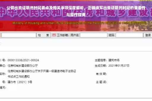 公司出资证明书时间要点及相关事项深度解析，正确填写出资证明书时间的重要性与操作指南