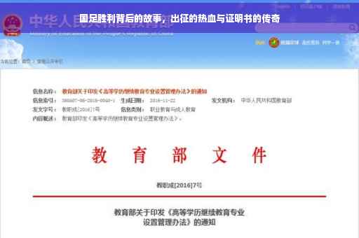 国足胜利背后的故事，出征的热血与证明书的传奇